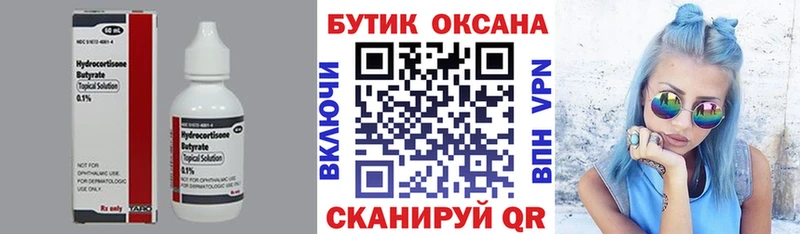 купить закладку  Междуреченск  Бутират вода 